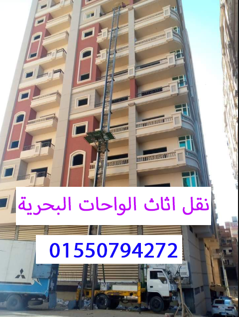 نقل اثاث الواحات البحرية