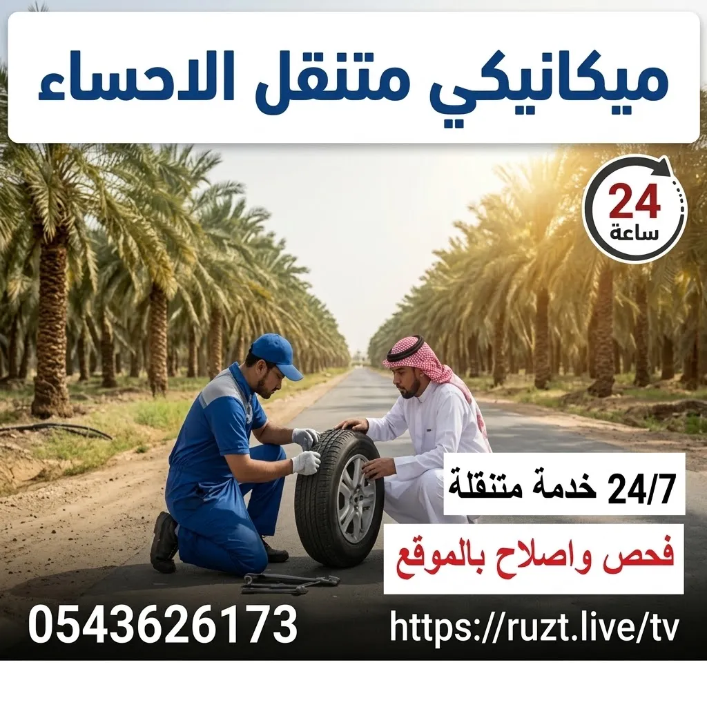 mobile-mechanic-al-ahsa