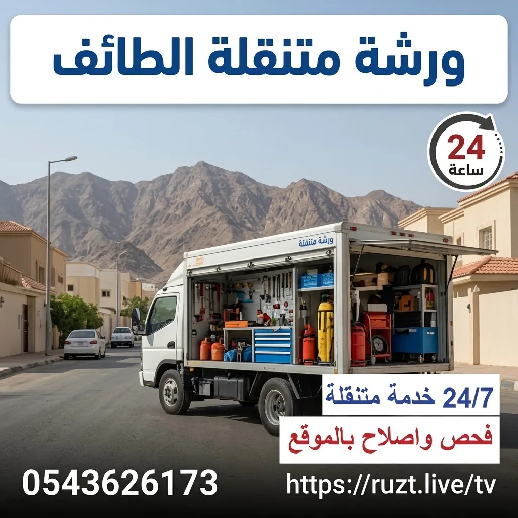 mobile-workshop-taif