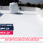 أفضل شركة عزل الاسطح بجدة عزل خزانات جدة