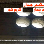 تكسير تخريم كور جدة الرياض الدمام