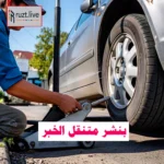 بنشر متنقل الخبر رقم اتصال 0543626173
