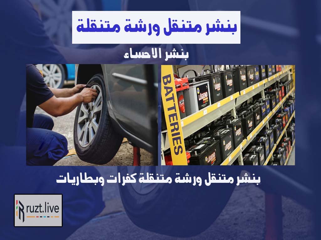 بنشر الاحساء